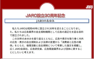 30周年記念「JAROのあゆみ」