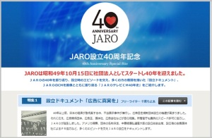 40周年記念サイト