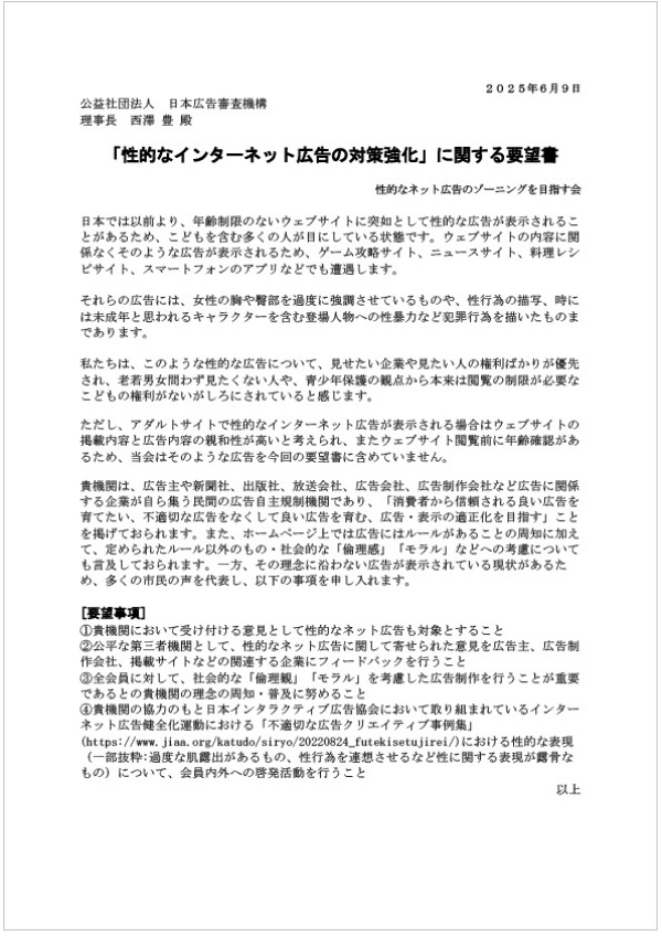 「目指す会」からの要望書