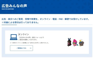 広告みんなの声トップページ画像