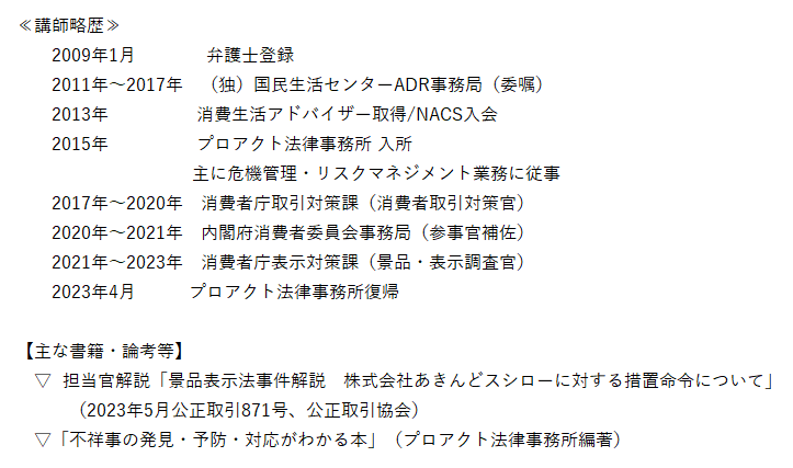 講師略歴