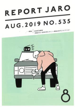 8月号表紙