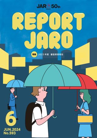6月号表紙