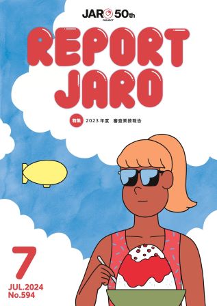 7月号表紙